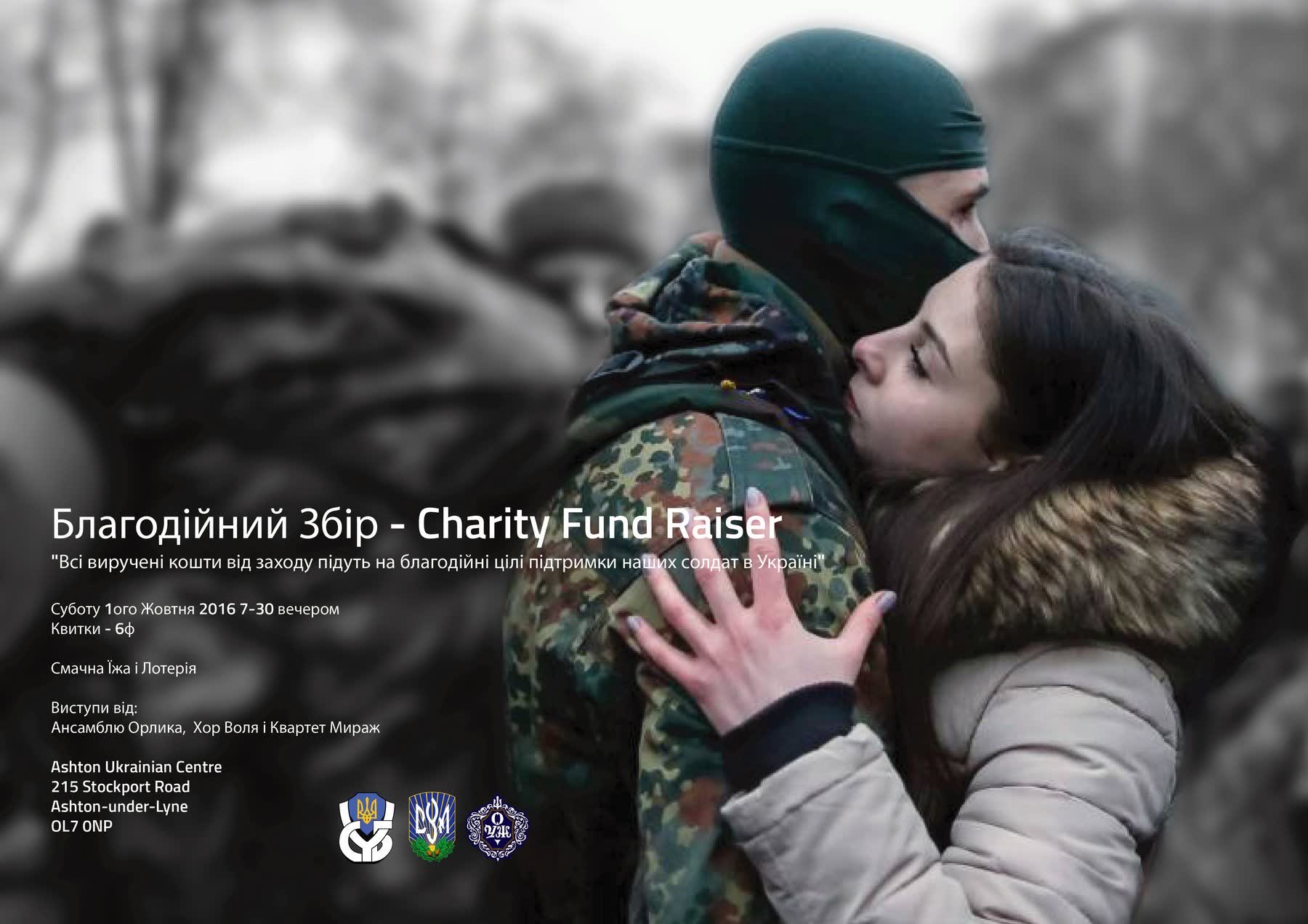 Ukrainian Army fundraiser poster 2016
